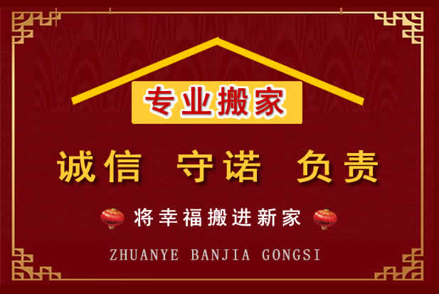 铅山搬家电话
