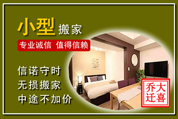 铅山小型搬家