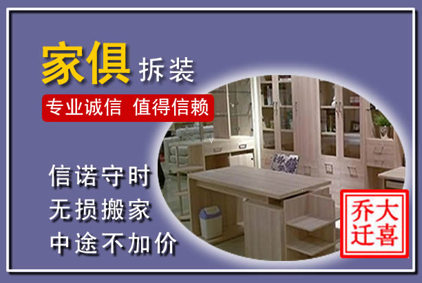 铅山家俱拆装搬运